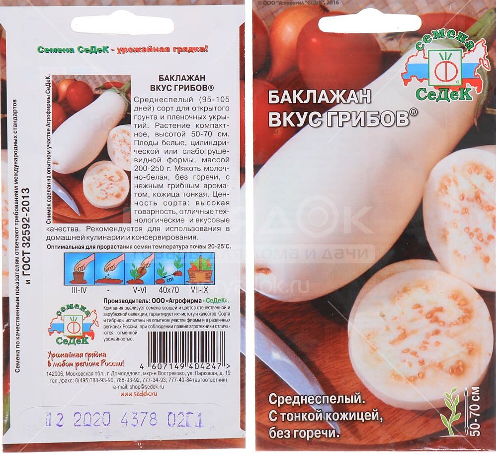 Баклажан Вкус грибов упаковка